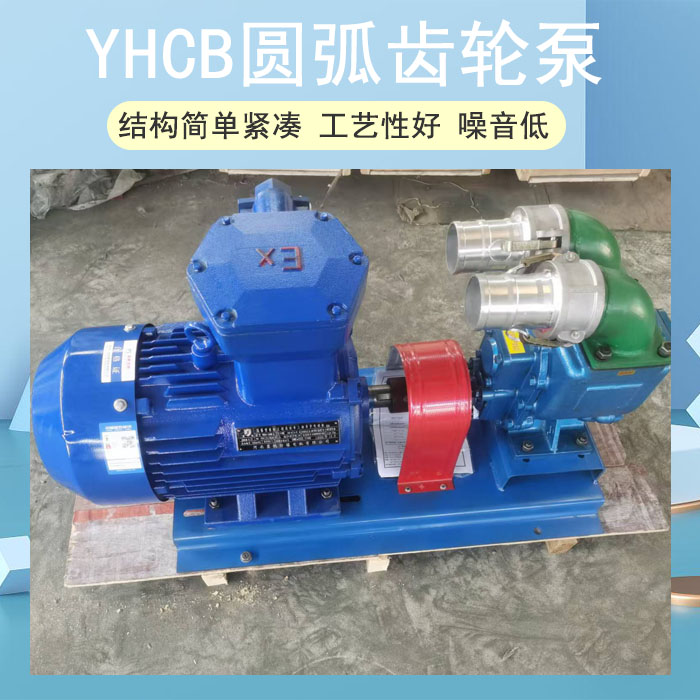 YHCB車載泵
